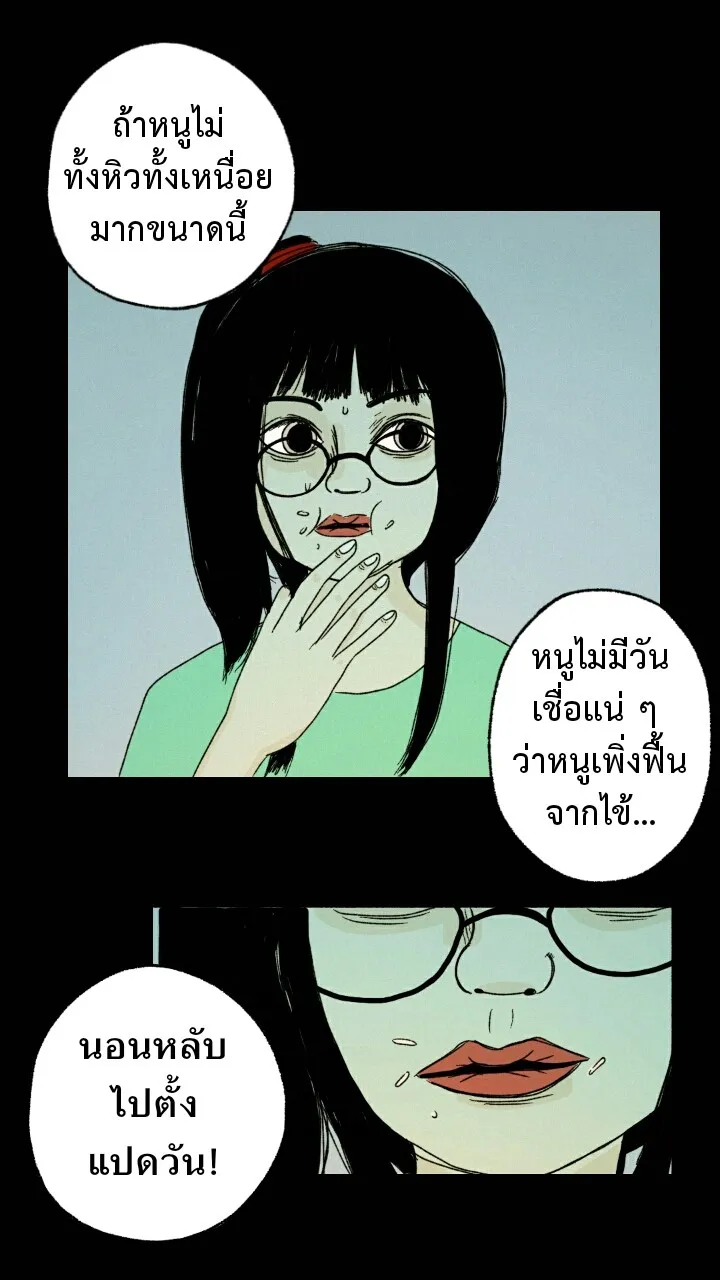 666Apt. อพาร์ตเมนต์คุณผี - หน้า 12