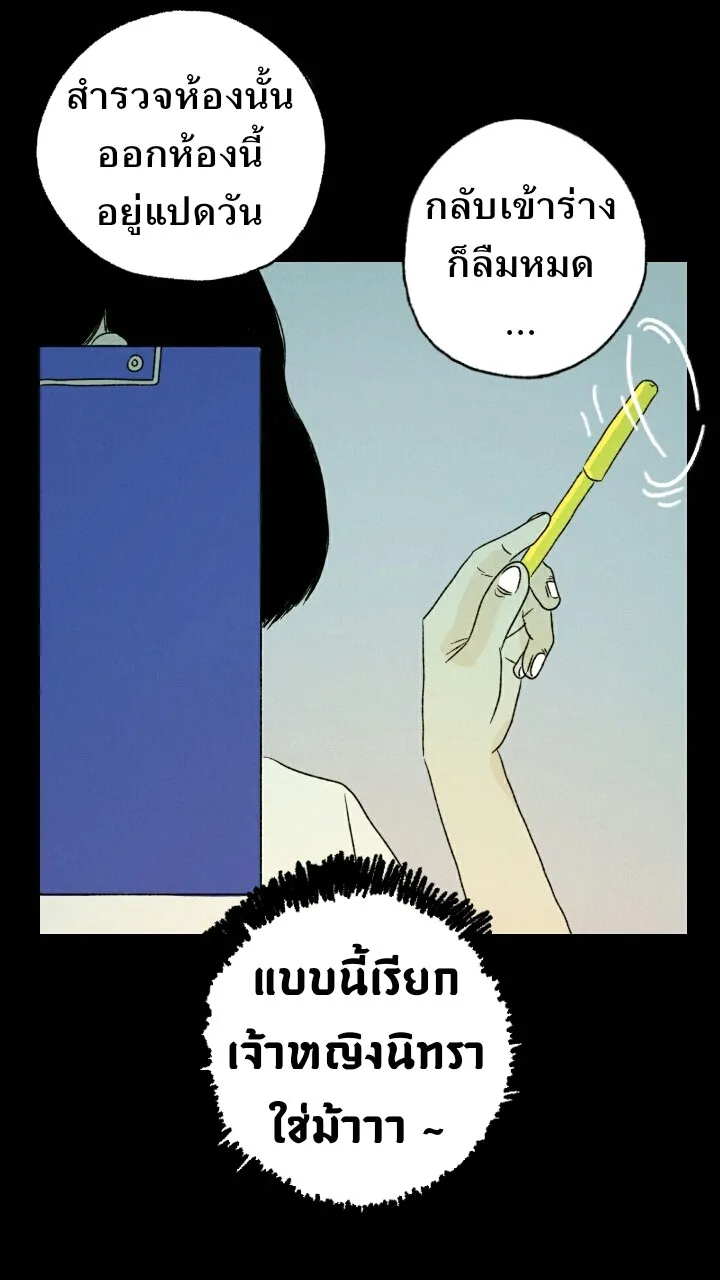 666Apt. อพาร์ตเมนต์คุณผี - หน้า 18