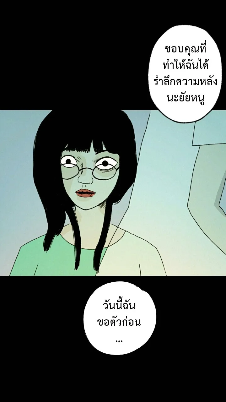 666Apt. อพาร์ตเมนต์คุณผี - หน้า 22