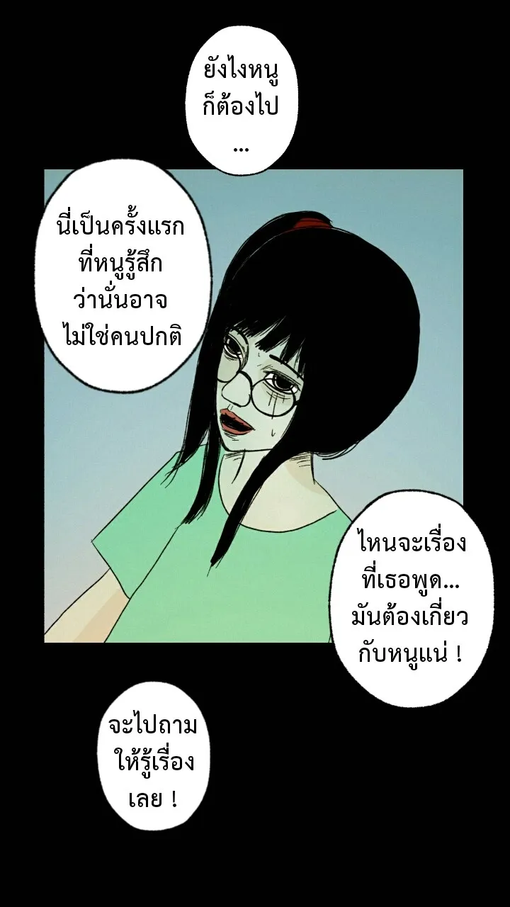 666Apt. อพาร์ตเมนต์คุณผี - หน้า 27