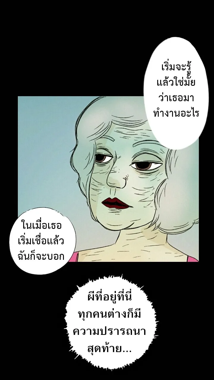 666Apt. อพาร์ตเมนต์คุณผี - หน้า 28