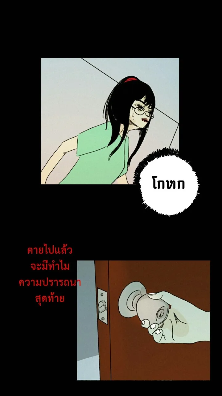 666Apt. อพาร์ตเมนต์คุณผี - หน้า 31