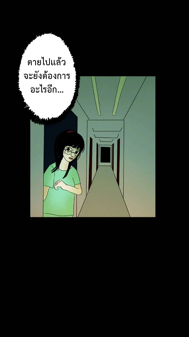 666Apt. อพาร์ตเมนต์คุณผี - หน้า 32