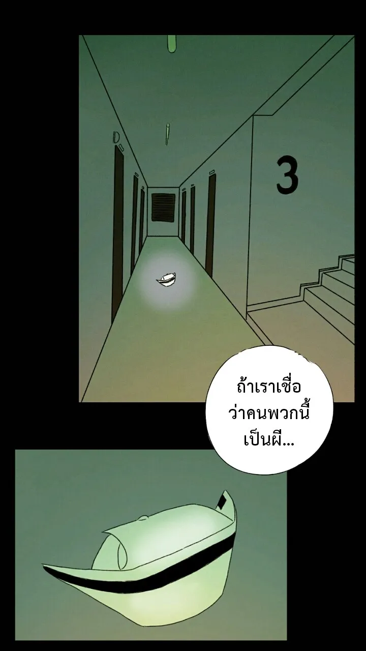 666Apt. อพาร์ตเมนต์คุณผี - หน้า 33