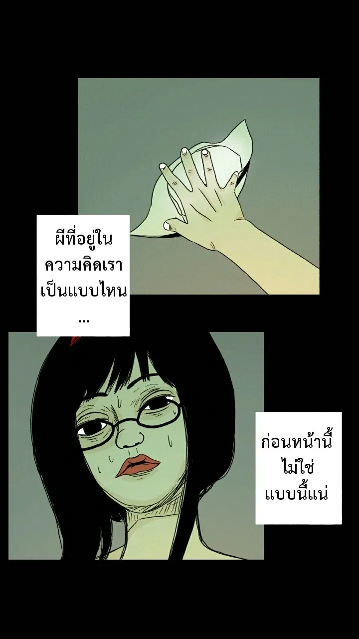 666Apt. อพาร์ตเมนต์คุณผี - หน้า 35