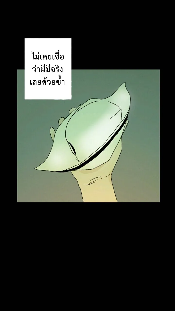 666Apt. อพาร์ตเมนต์คุณผี - หน้า 36