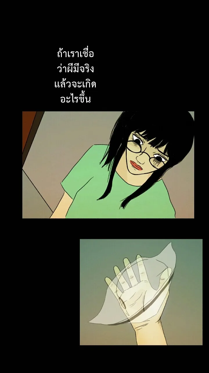 666Apt. อพาร์ตเมนต์คุณผี - หน้า 37