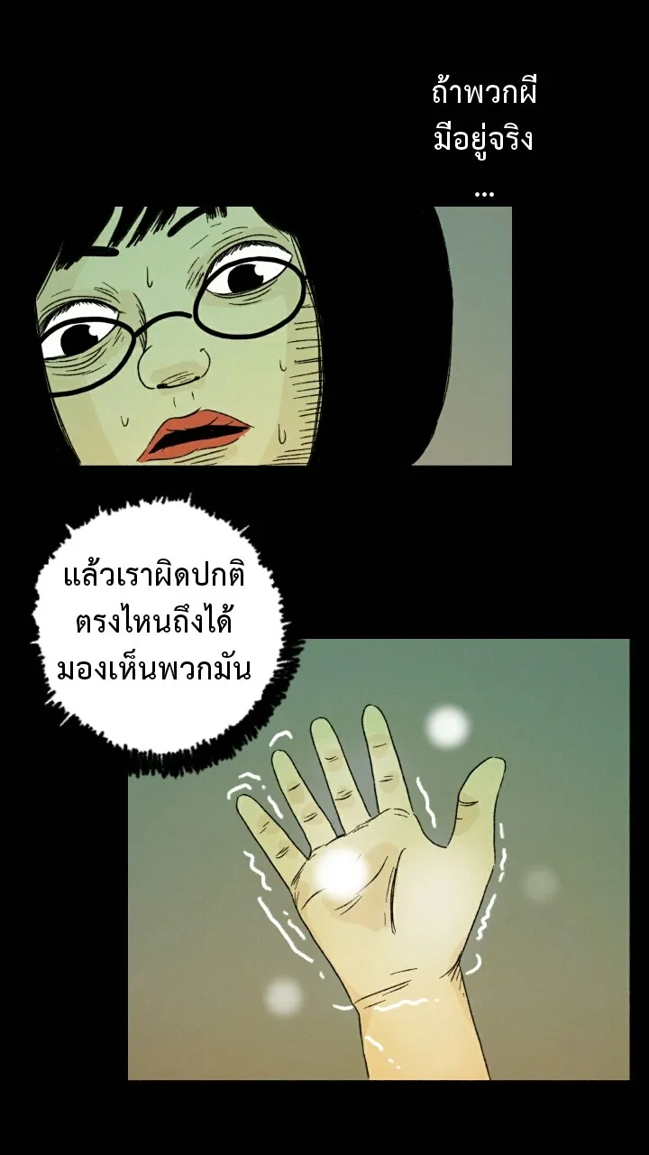 666Apt. อพาร์ตเมนต์คุณผี - หน้า 38