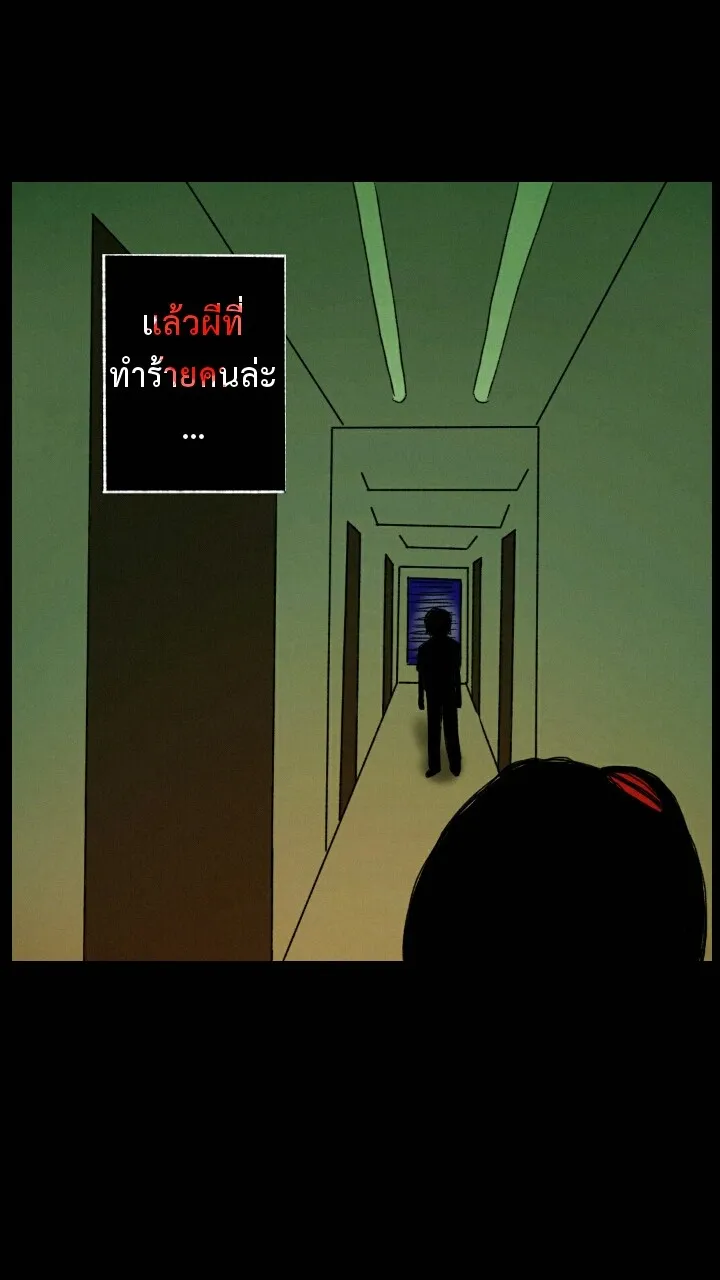 666Apt. อพาร์ตเมนต์คุณผี - หน้า 42