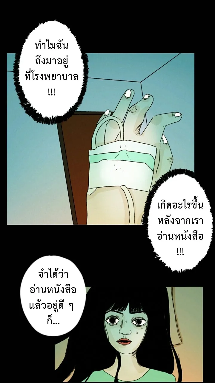 666Apt. อพาร์ตเมนต์คุณผี - หน้า 5