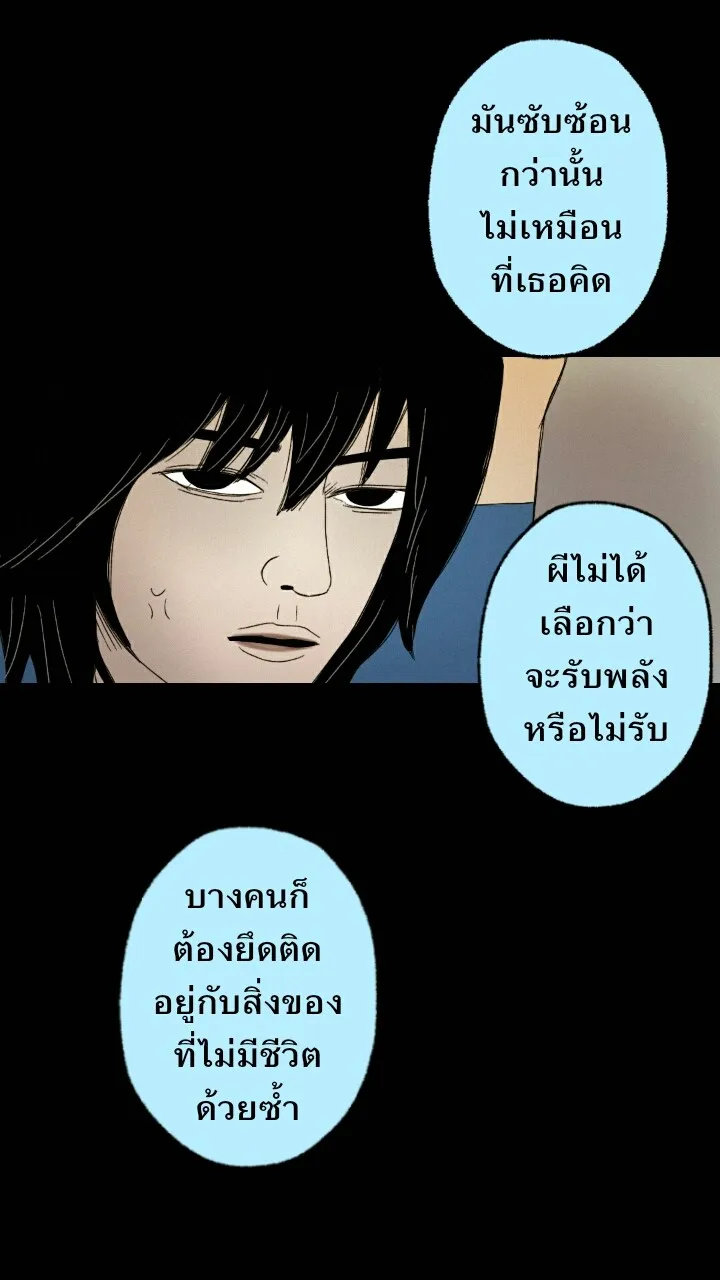 666Apt. อพาร์ตเมนต์คุณผี - หน้า 21