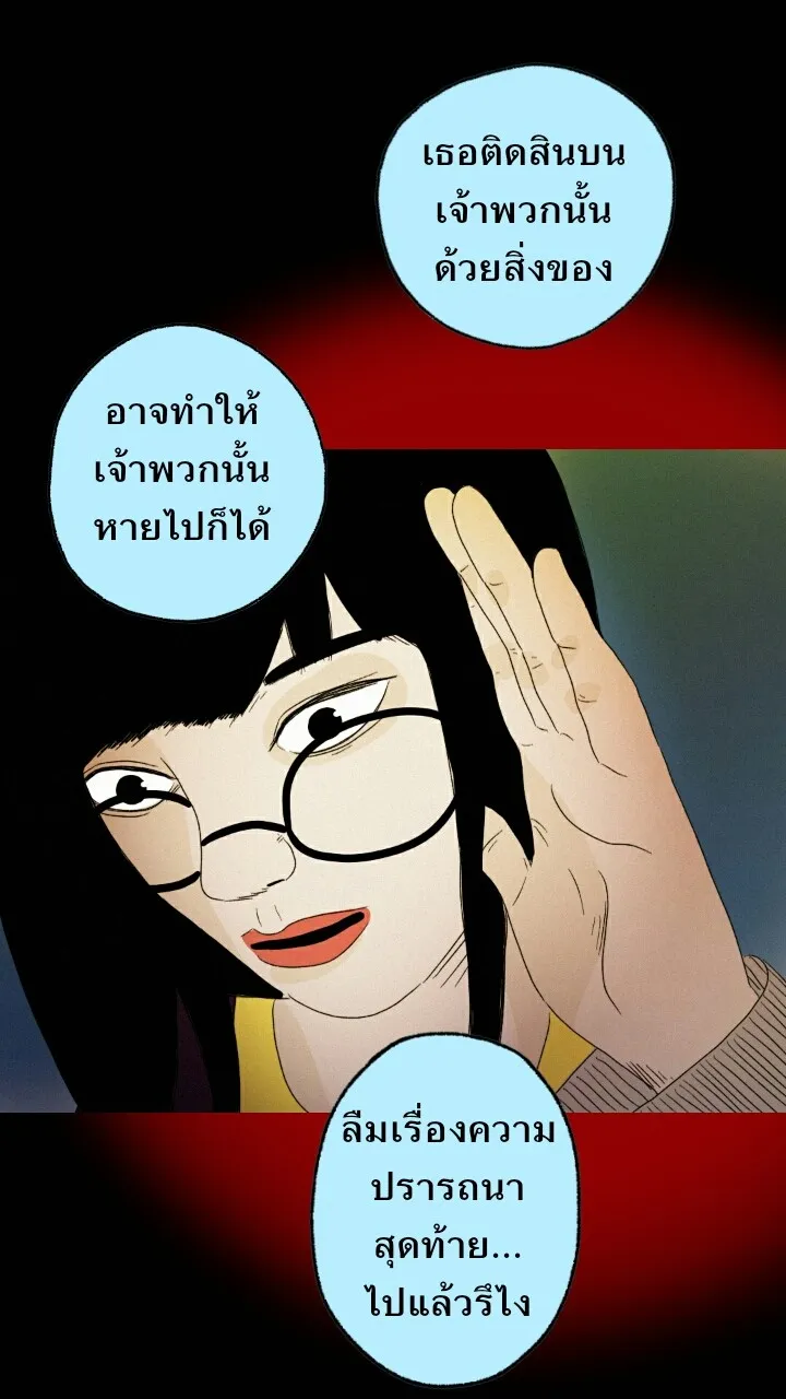 666Apt. อพาร์ตเมนต์คุณผี - หน้า 22