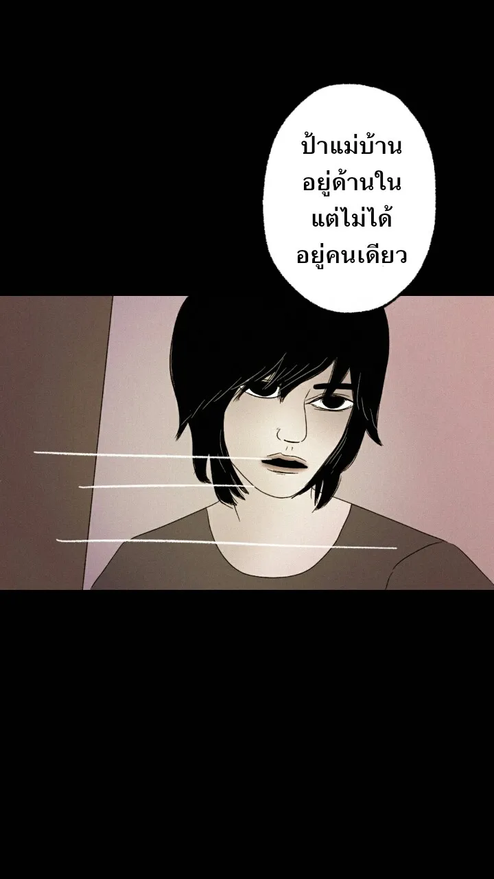 666Apt. อพาร์ตเมนต์คุณผี - หน้า 18