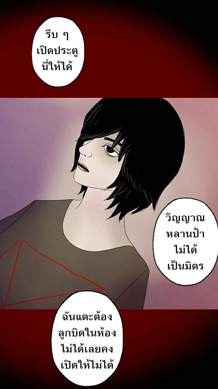 666Apt. อพาร์ตเมนต์คุณผี - หน้า 20