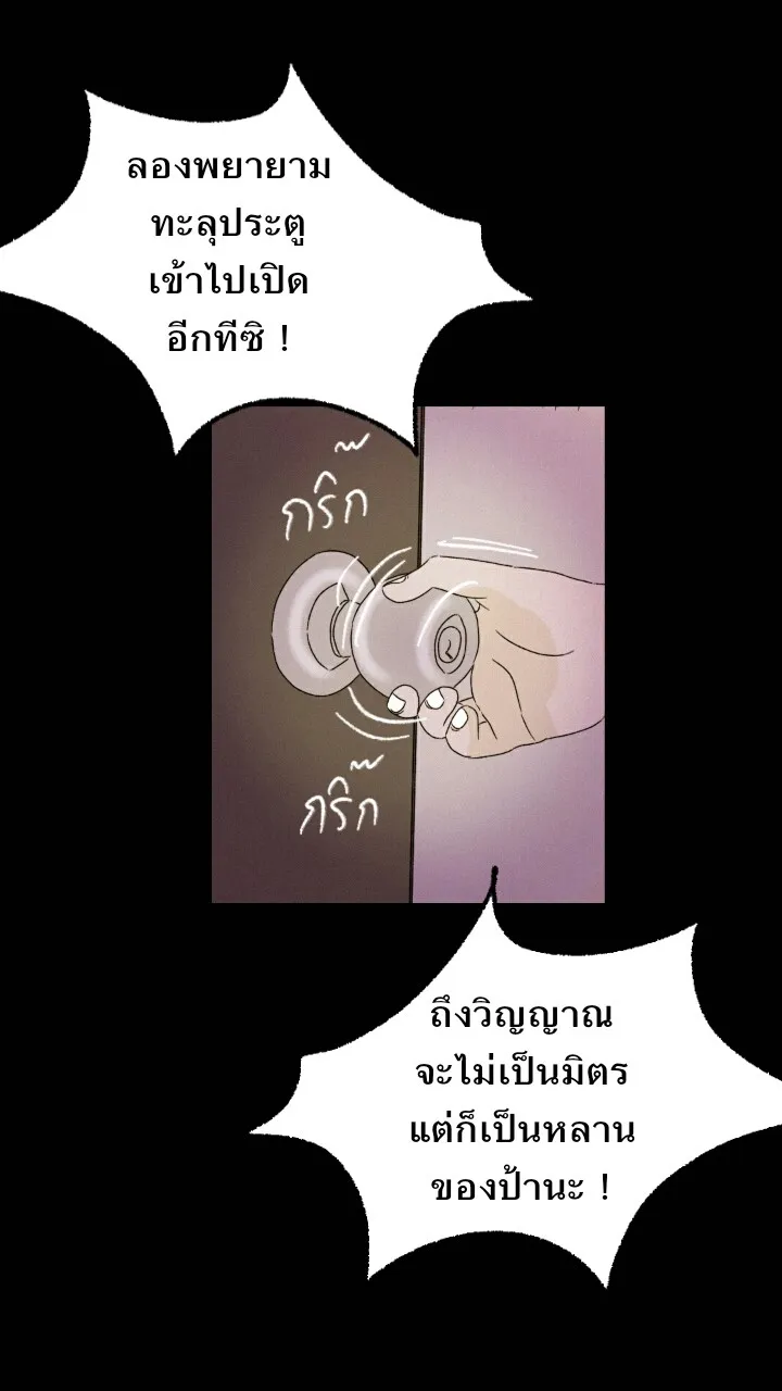 666Apt. อพาร์ตเมนต์คุณผี - หน้า 22