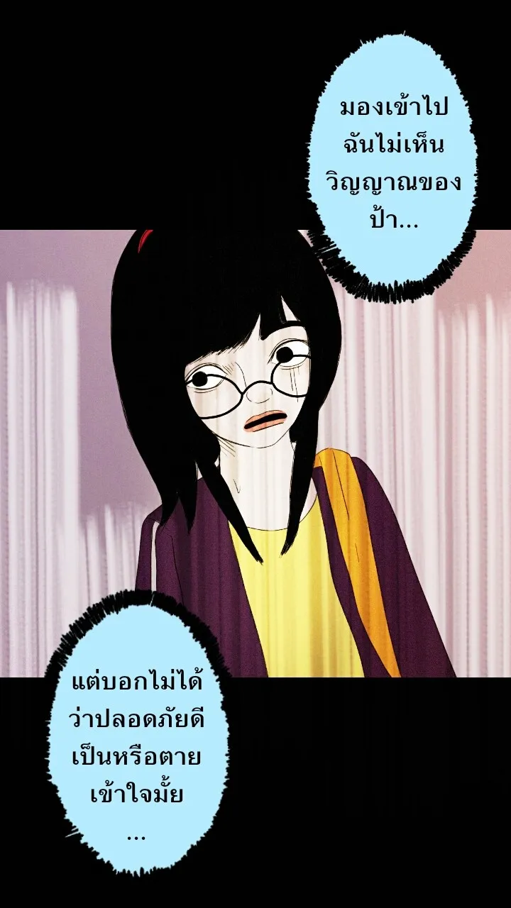 666Apt. อพาร์ตเมนต์คุณผี - หน้า 26