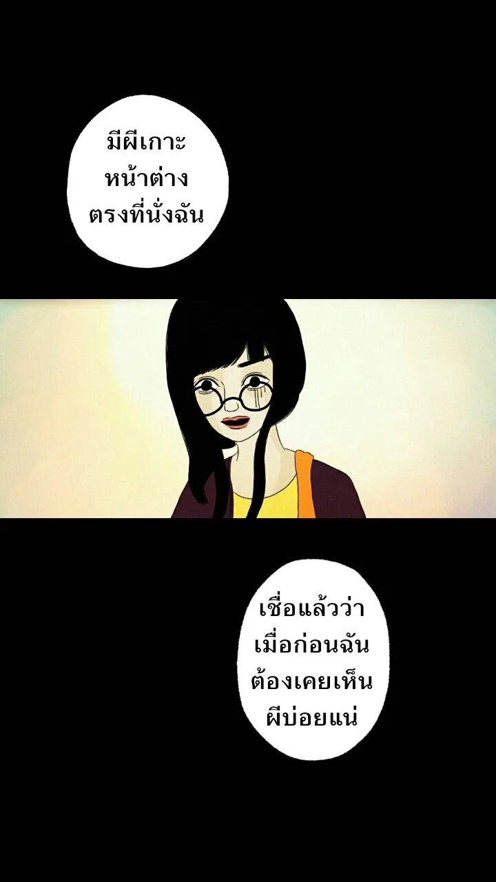 666Apt. อพาร์ตเมนต์คุณผี - หน้า 5