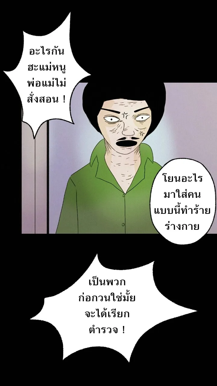 666Apt. อพาร์ตเมนต์คุณผี - หน้า 10