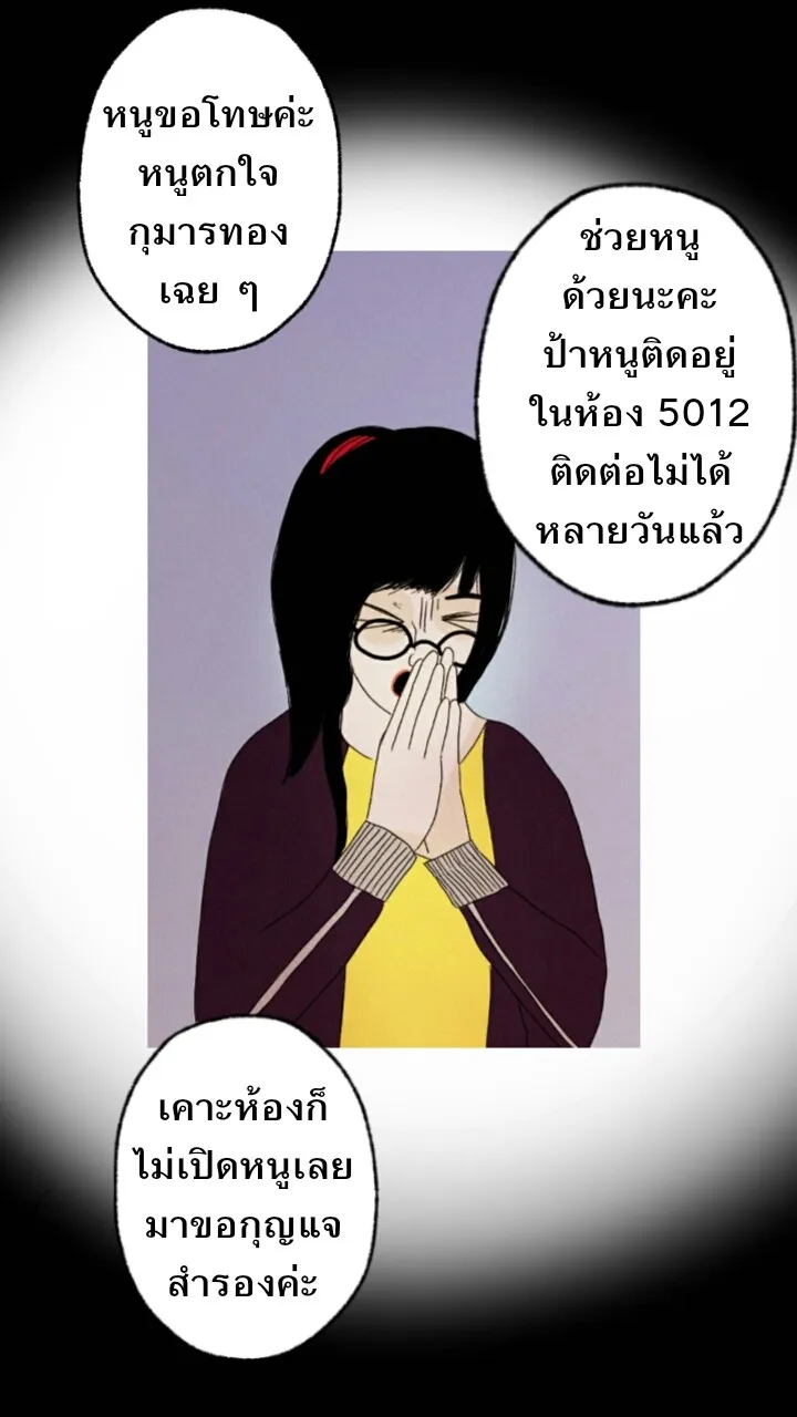 666Apt. อพาร์ตเมนต์คุณผี - หน้า 11