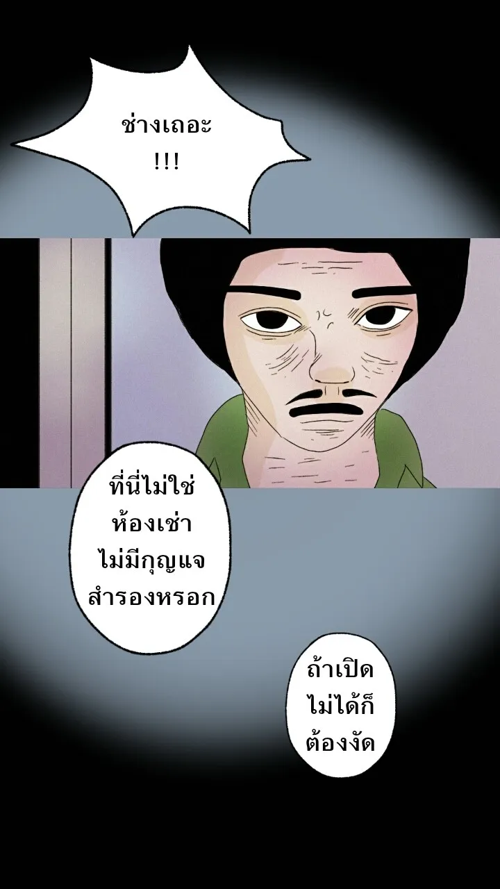 666Apt. อพาร์ตเมนต์คุณผี - หน้า 15