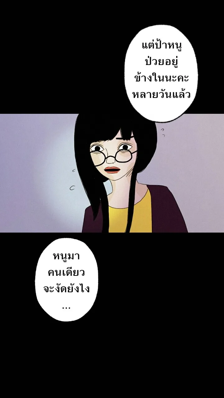 666Apt. อพาร์ตเมนต์คุณผี - หน้า 16