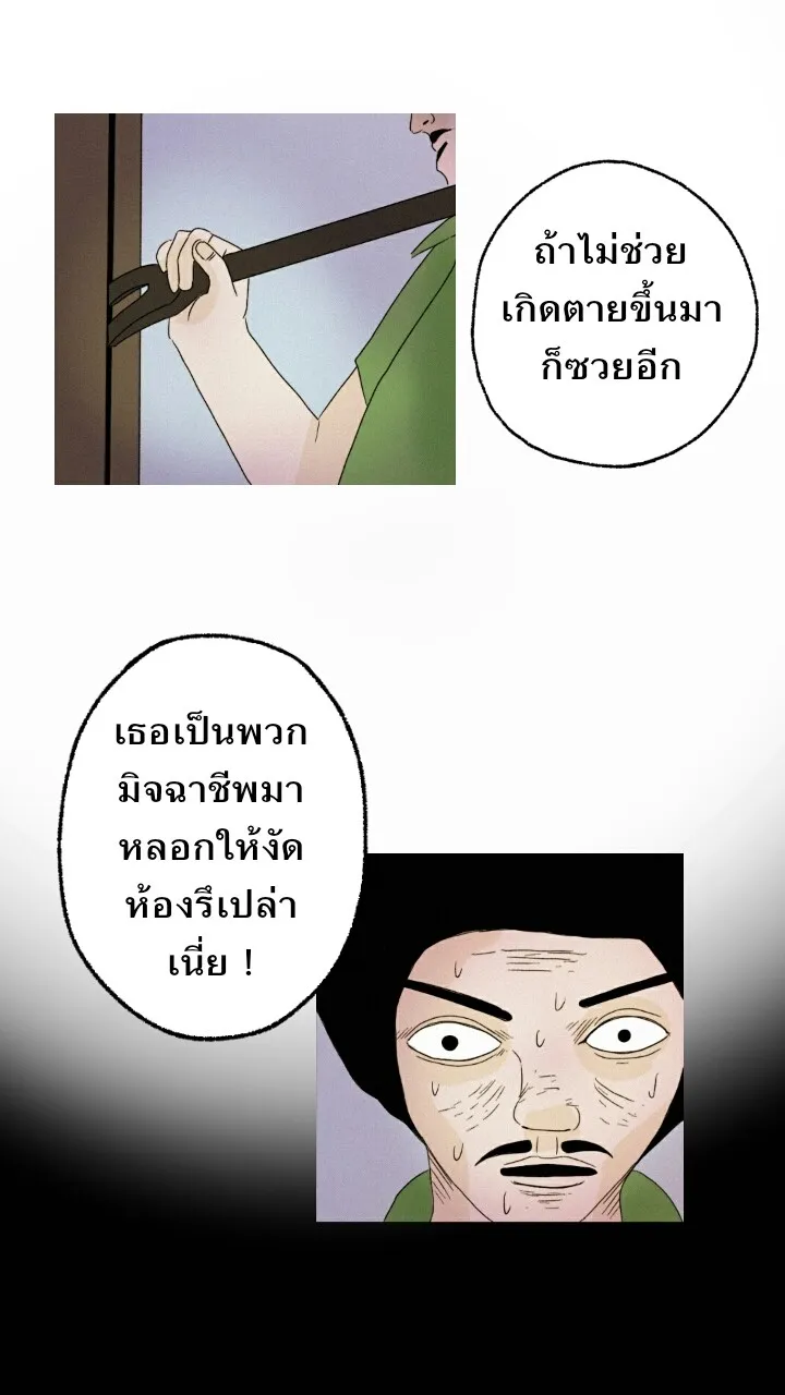 666Apt. อพาร์ตเมนต์คุณผี - หน้า 19