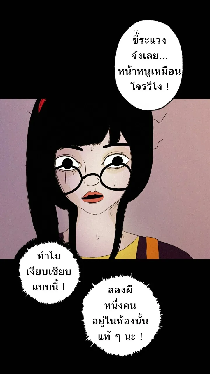 666Apt. อพาร์ตเมนต์คุณผี - หน้า 21