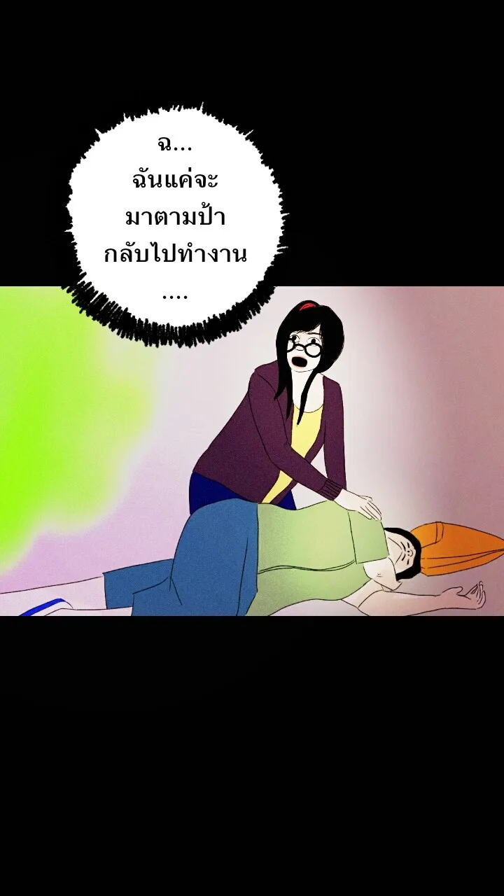 666Apt. อพาร์ตเมนต์คุณผี - หน้า 32