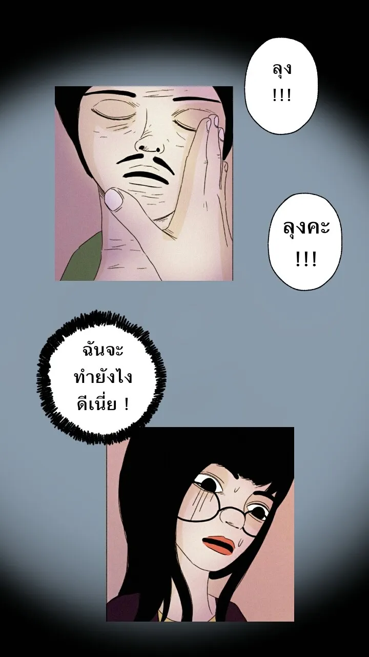 666Apt. อพาร์ตเมนต์คุณผี - หน้า 38