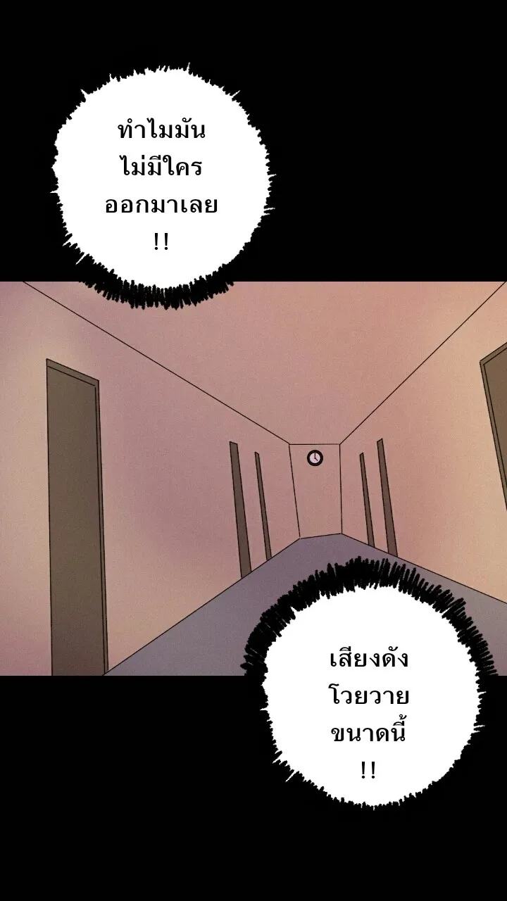 666Apt. อพาร์ตเมนต์คุณผี - หน้า 39