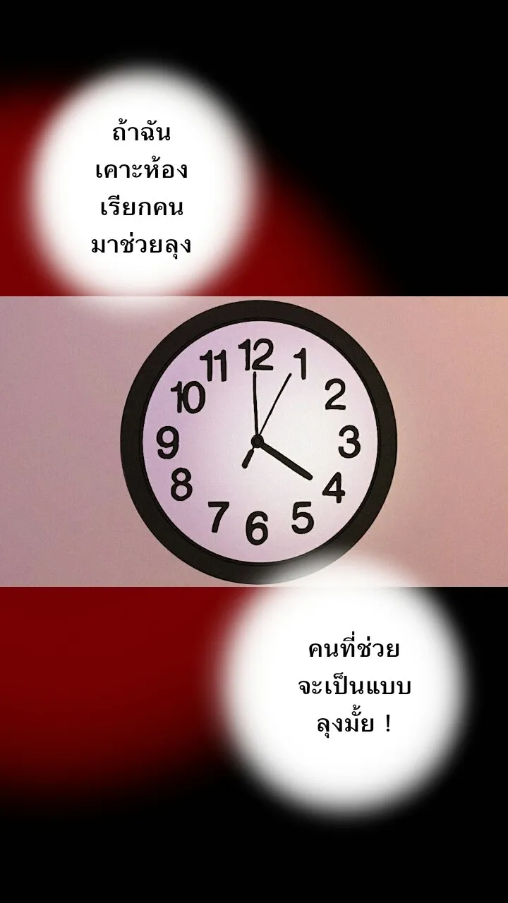 666Apt. อพาร์ตเมนต์คุณผี - หน้า 40