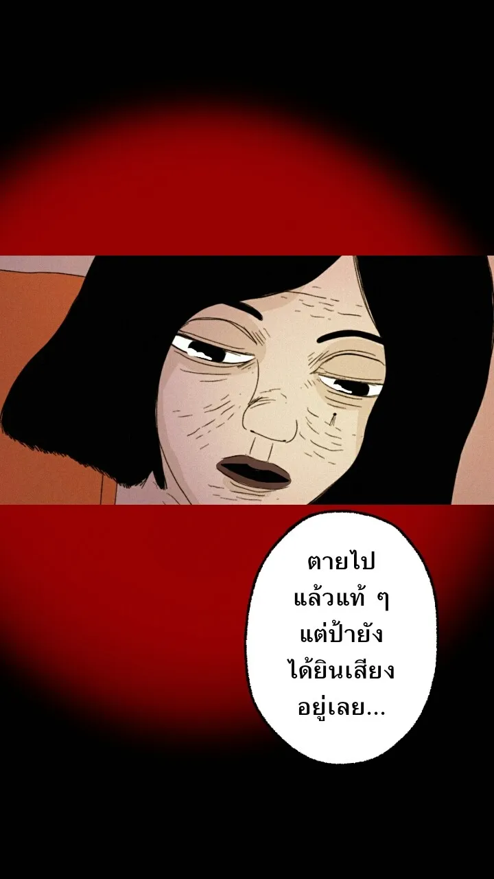 666Apt. อพาร์ตเมนต์คุณผี - หน้า 26