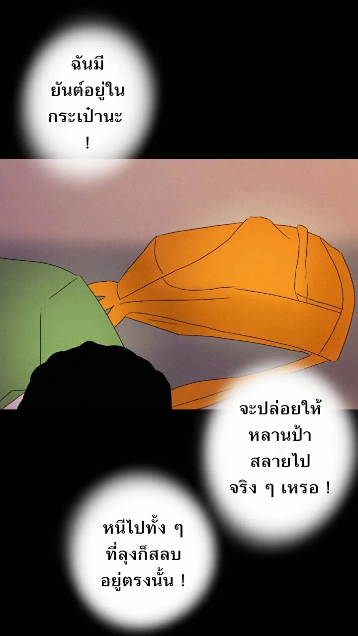 666Apt. อพาร์ตเมนต์คุณผี - หน้า 28