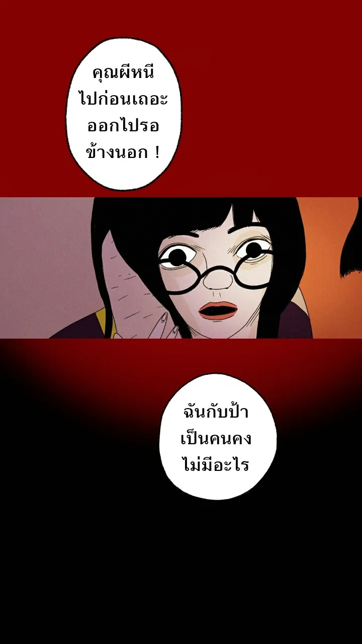 666Apt. อพาร์ตเมนต์คุณผี - หน้า 37