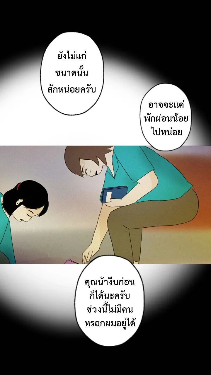 666Apt. อพาร์ตเมนต์คุณผี - หน้า 4