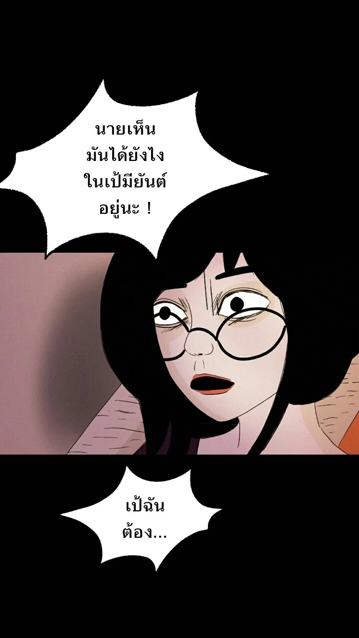 666Apt. อพาร์ตเมนต์คุณผี - หน้า 47