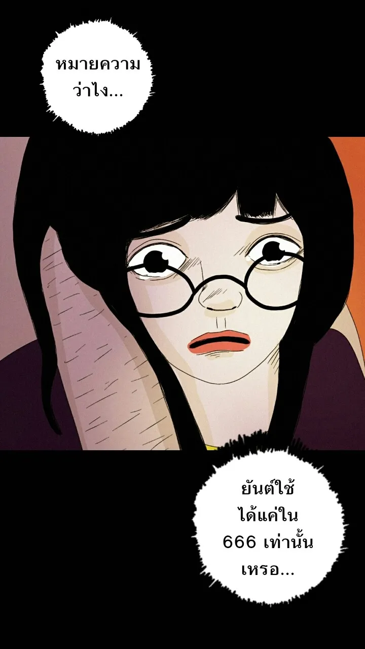 666Apt. อพาร์ตเมนต์คุณผี - หน้า 50