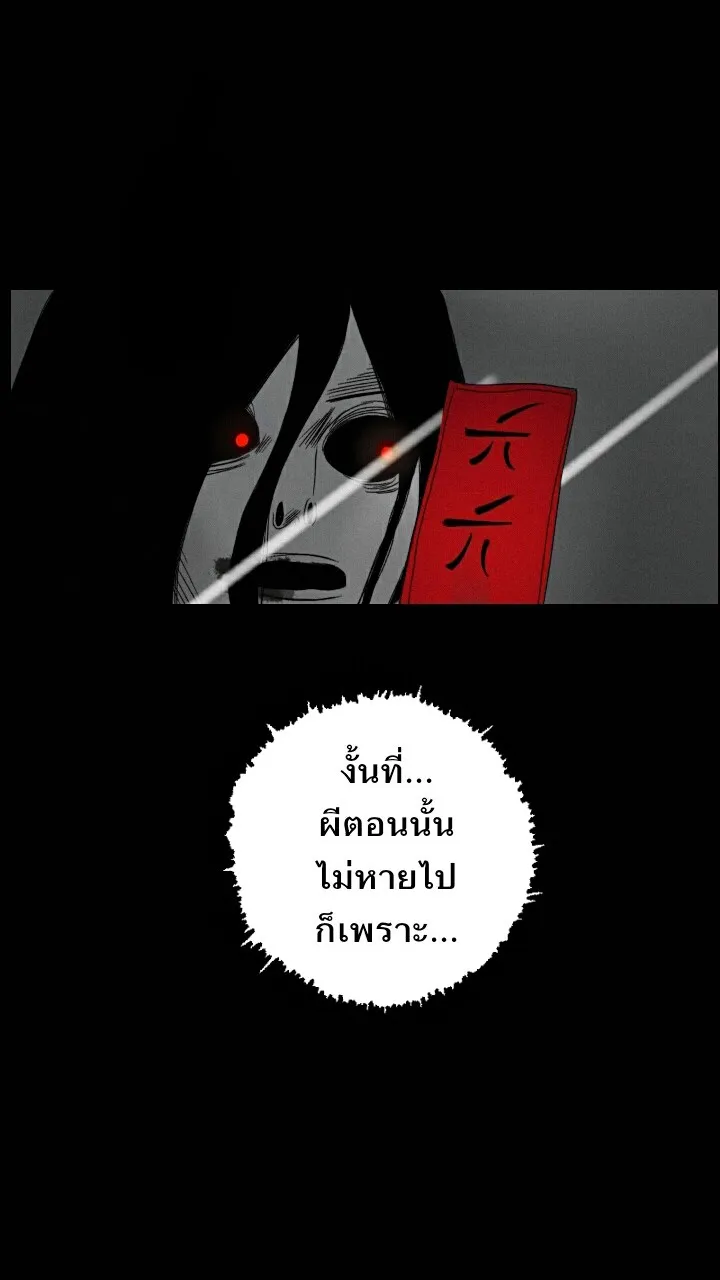 666Apt. อพาร์ตเมนต์คุณผี - หน้า 51