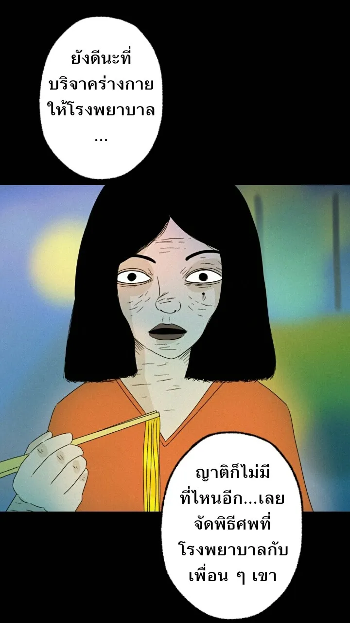 666Apt. อพาร์ตเมนต์คุณผี - หน้า 20