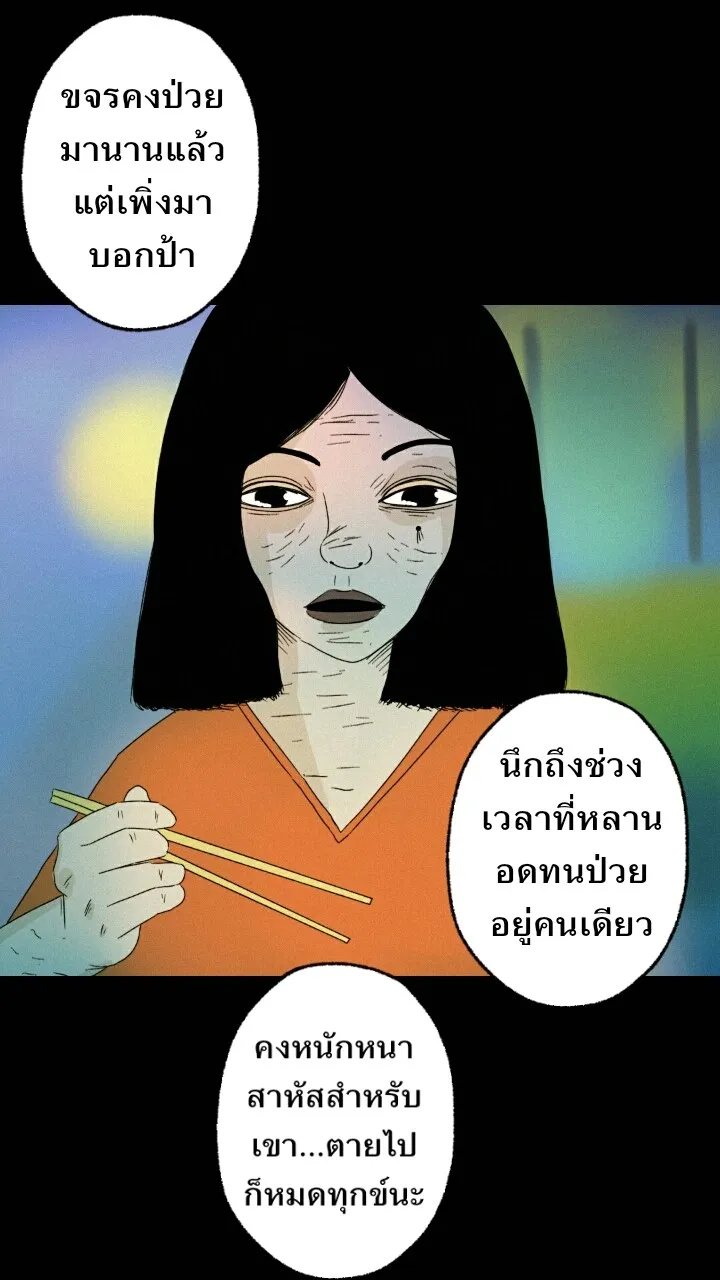 666Apt. อพาร์ตเมนต์คุณผี - หน้า 21