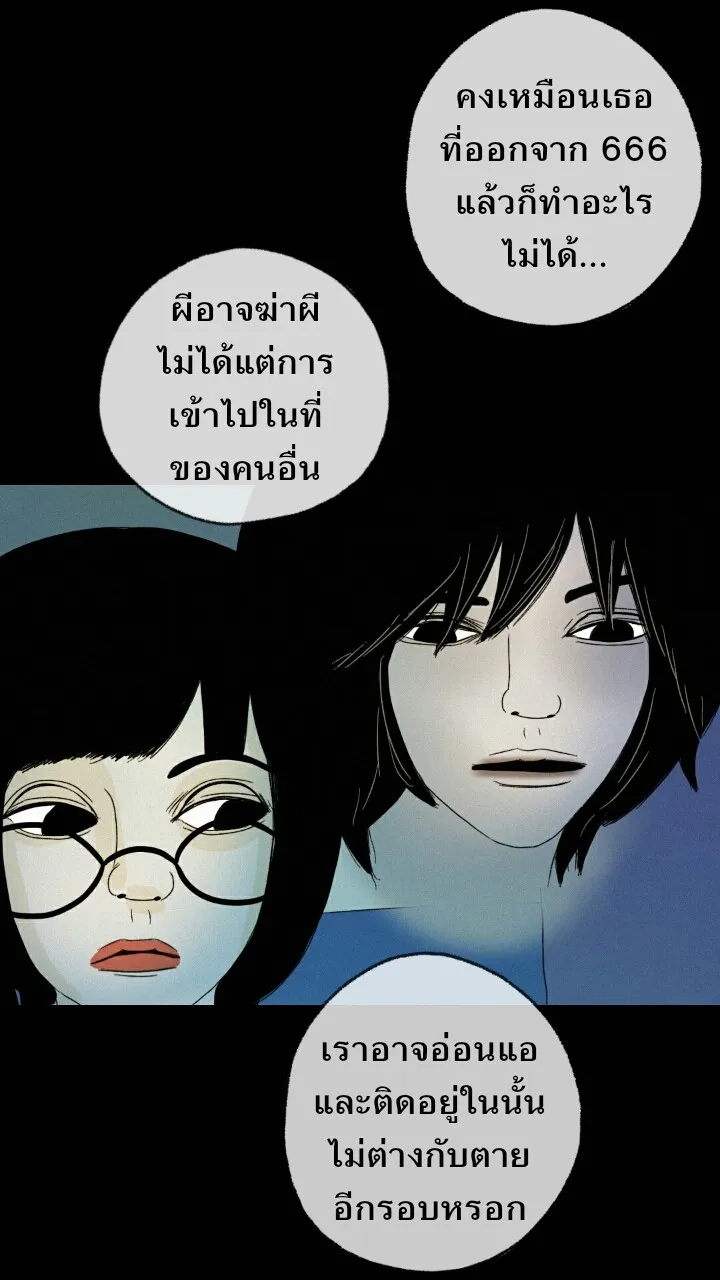 666Apt. อพาร์ตเมนต์คุณผี - หน้า 36