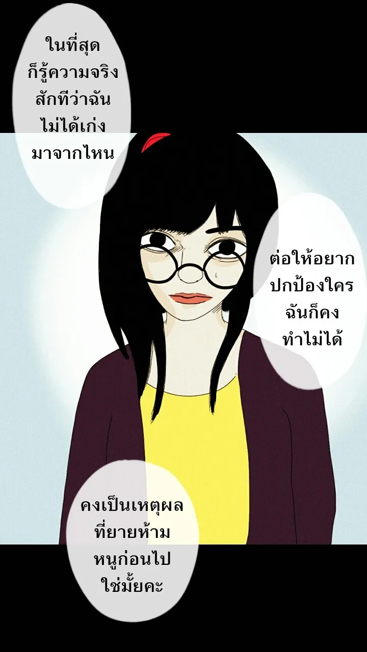 666Apt. อพาร์ตเมนต์คุณผี - หน้า 16