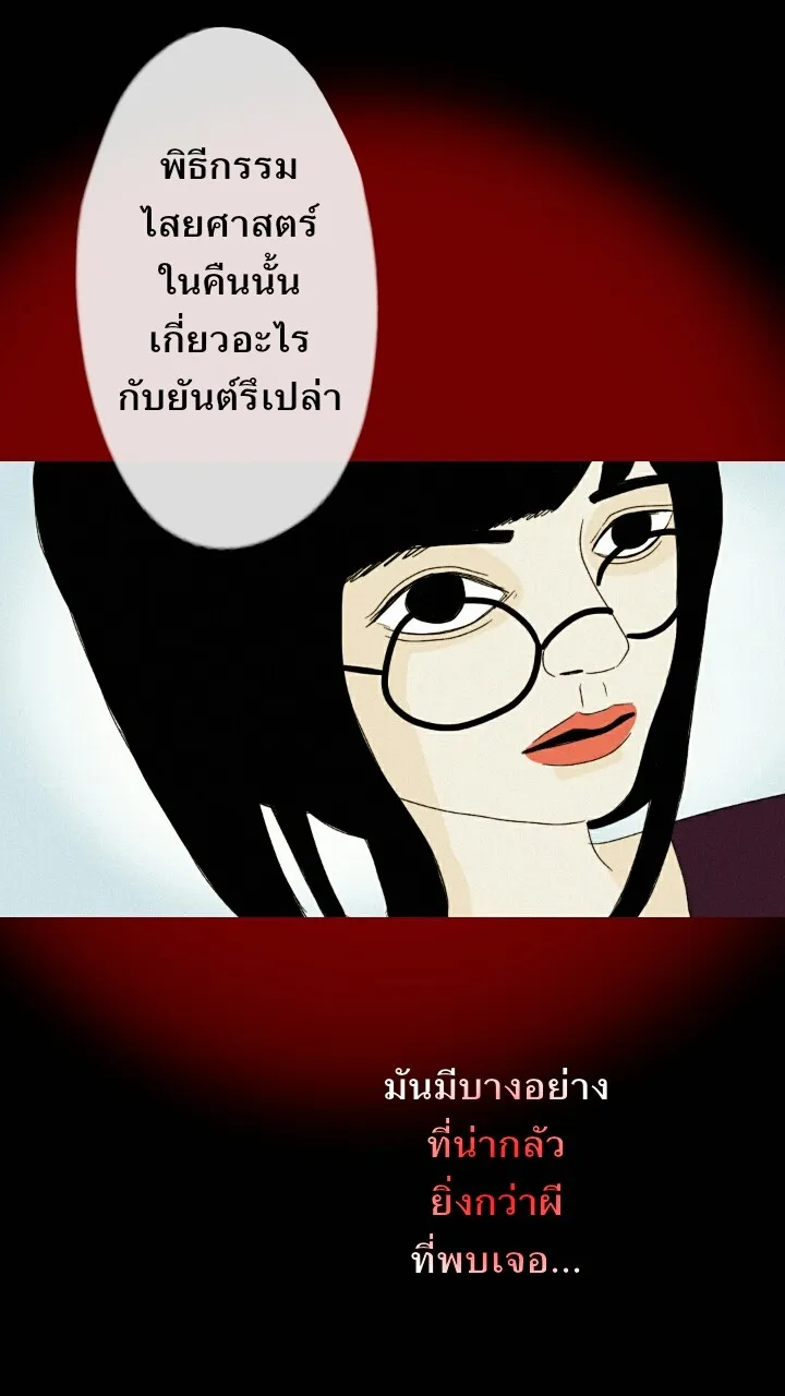 666Apt. อพาร์ตเมนต์คุณผี - หน้า 17