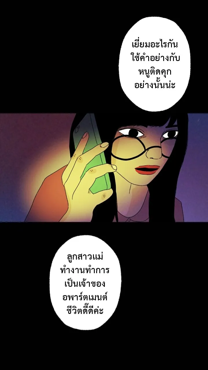 666Apt. อพาร์ตเมนต์คุณผี - หน้า 34