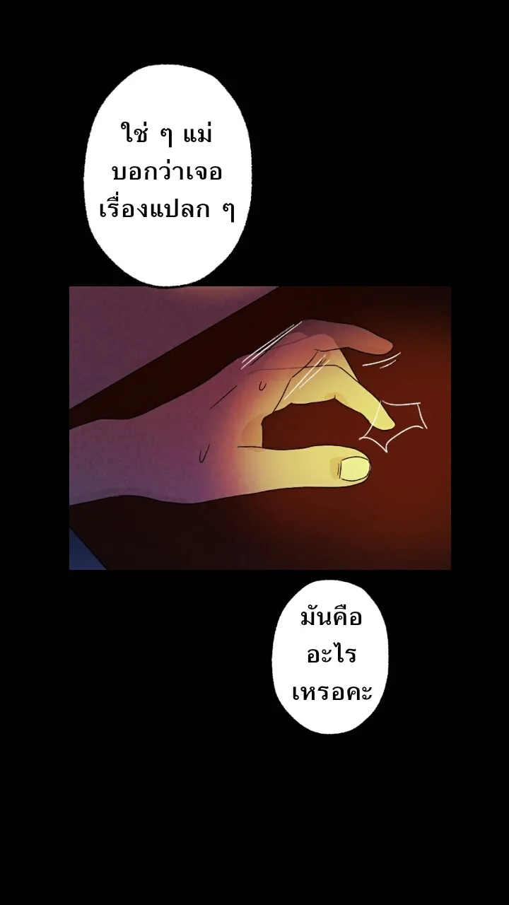 666Apt. อพาร์ตเมนต์คุณผี - หน้า 36