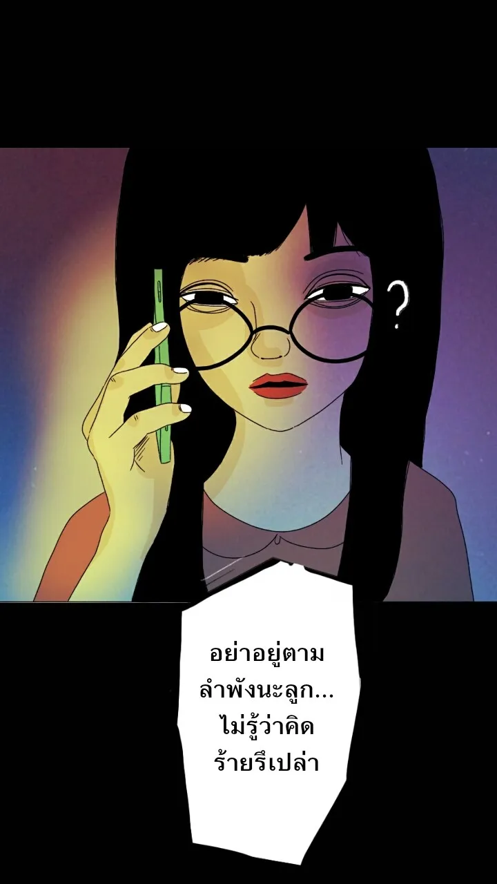 666Apt. อพาร์ตเมนต์คุณผี - หน้า 39