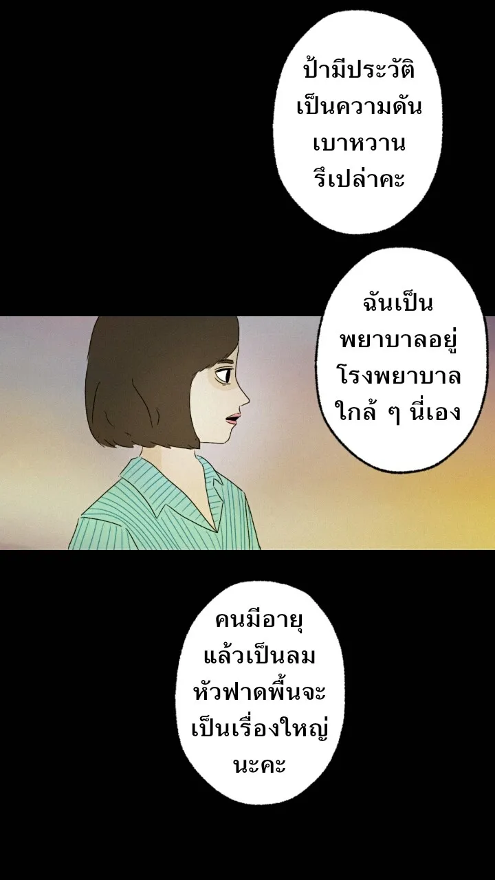 666Apt. อพาร์ตเมนต์คุณผี - หน้า 14