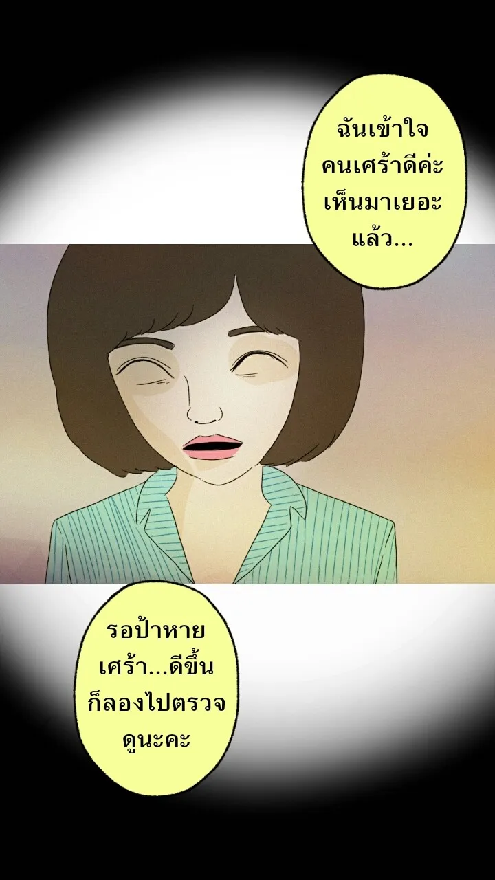 666Apt. อพาร์ตเมนต์คุณผี - หน้า 17