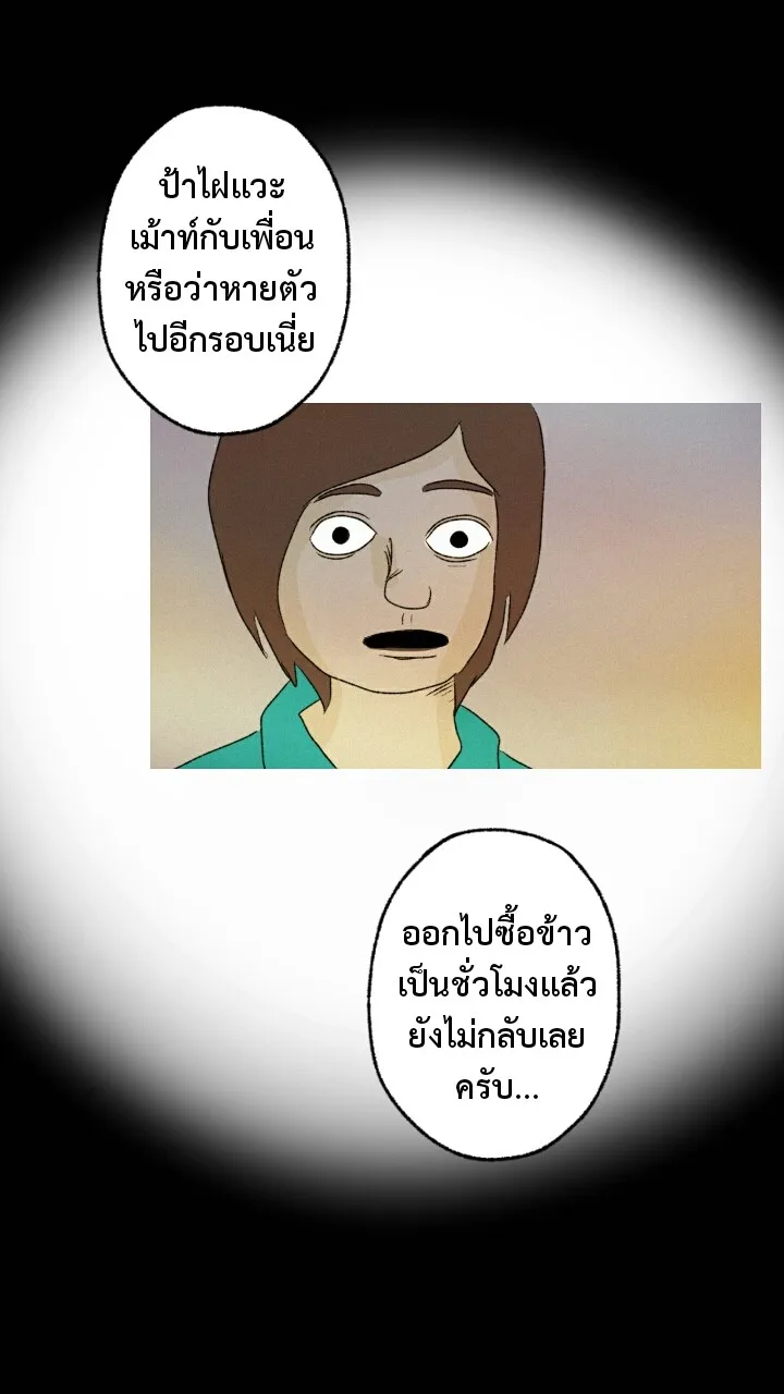 666Apt. อพาร์ตเมนต์คุณผี - หน้า 3