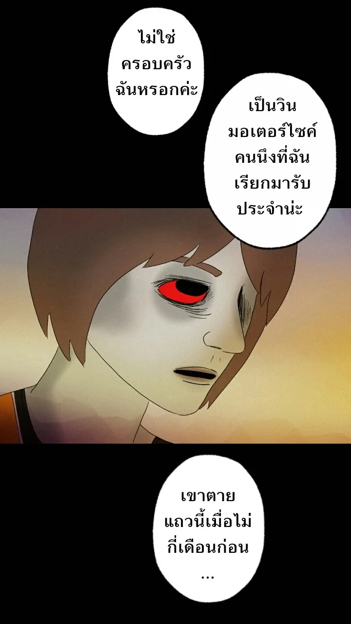 666Apt. อพาร์ตเมนต์คุณผี - หน้า 31